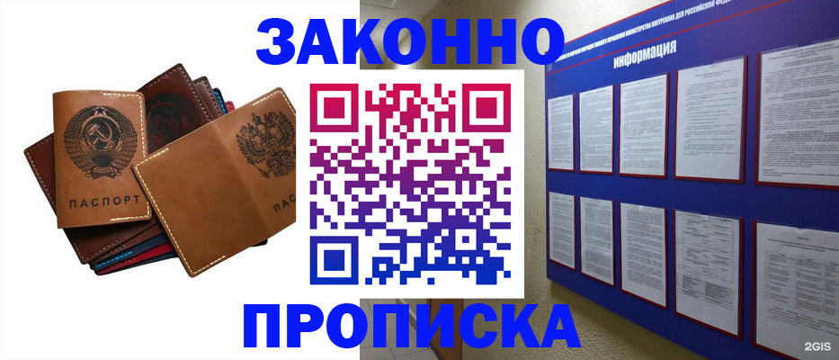 прописка паспорт в Белоярске