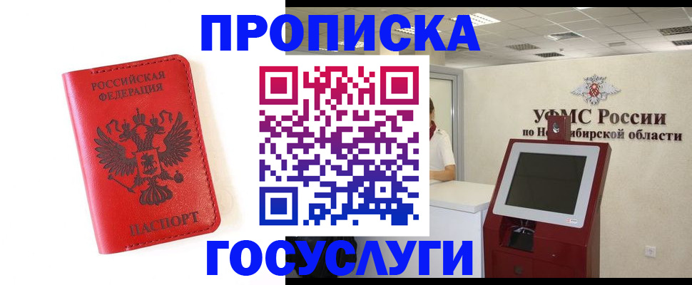 прописка гарантия в Белоярске