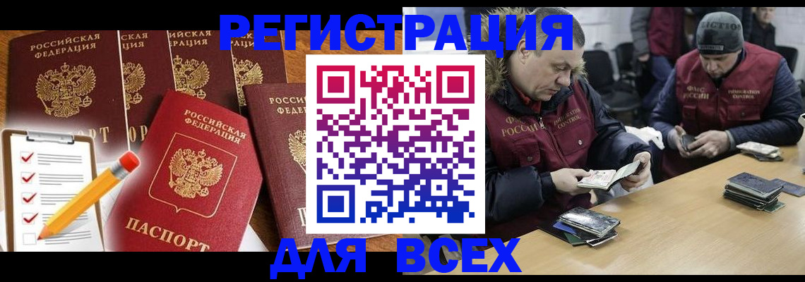 временная регистрация недорого в Белоярске